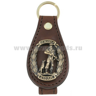 Брелок мет. (литье) на подкладке из нат. кожи Вежливые люди (боец с собакой)