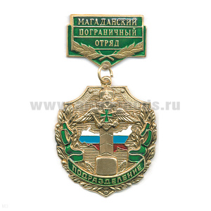 Медаль Подразделение Магаданский ПО