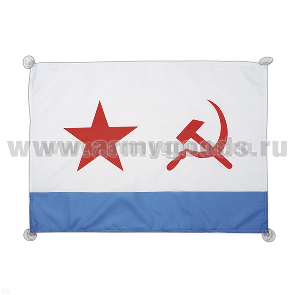 Флаг автомобильный на присосках ВМФ СССР (45x60 см)