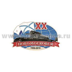 Значок мет. XX лет ПЛ Новомосковск 1990-2010