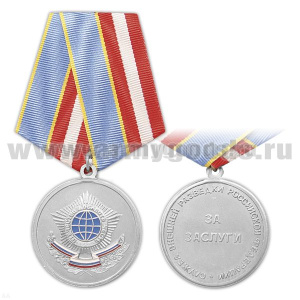 Медаль За заслуги Служба внешней разведки РФ