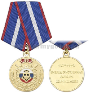 Медаль 55 лет вневедомственной охране МВД России 1952-2007