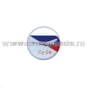Значок мет. Су-24 (круглый, смола, на пимсе)
