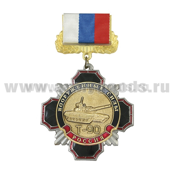 Медаль Стальной черн. крест с красн. кантом Вооруженные силы Т-90 (на планке - лента РФ)