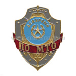 Нагр. зн. мет. Дежурный по МТО