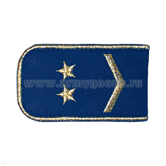 Погоны РЖД вышит. мет. зол. синие (1 лычка 2 звезды)