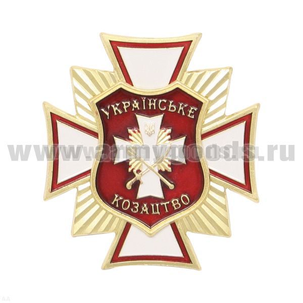 Значок мет. Украинское казачество, белый крест с лучами
