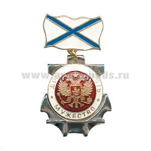 Медаль Долг, честь, мужество (орел РФ на красн. фоне) (на планке - андр. флаг мет.)