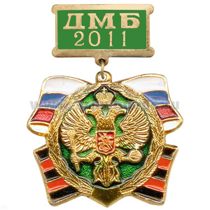 Медаль ДМБ 2016 (зел.)