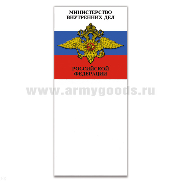 Магнит виниловый (гибкий) с блокнотиком МВД РФ