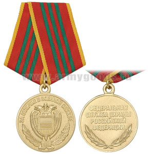 Медаль За отличие в военной службе ФСО РФ 3 ст.