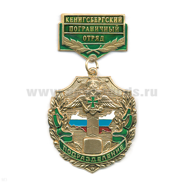 Медаль Подразделение Кенигсбергский ПО