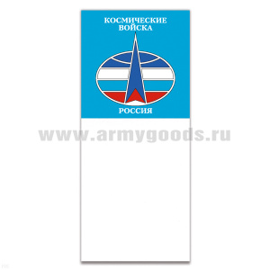 Магнит виниловый (гибкий) с блокнотиком Космические войска Россия