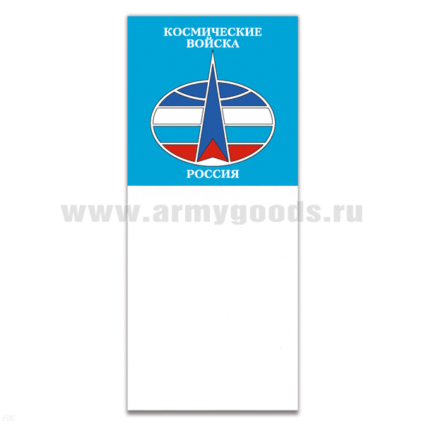 Магнит виниловый (гибкий) с блокнотиком Космические войска Россия