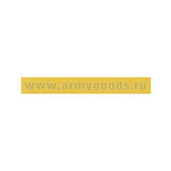 Галун шелк. желтый (ширина 13 мм)