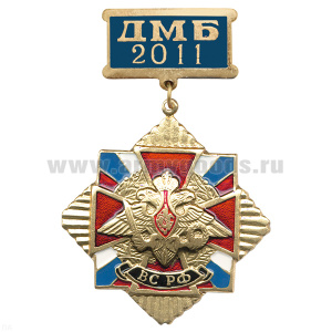 Медаль ДМБ 2016 (син.)