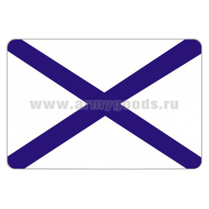 Наклейка прямоуг (8x12 см) Андреевский флаг