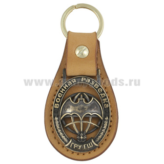 Брелок мет. (литье) на подкладке из нат. кожи Военная разведка ГРУ ГШ