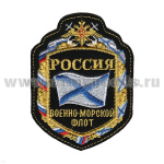 Шеврон вышит. Россия ВМФ (5-уг. в орнам.) люрекс