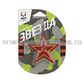 Ароматизатор Звезда СА (Ваниль) пр-во Россия