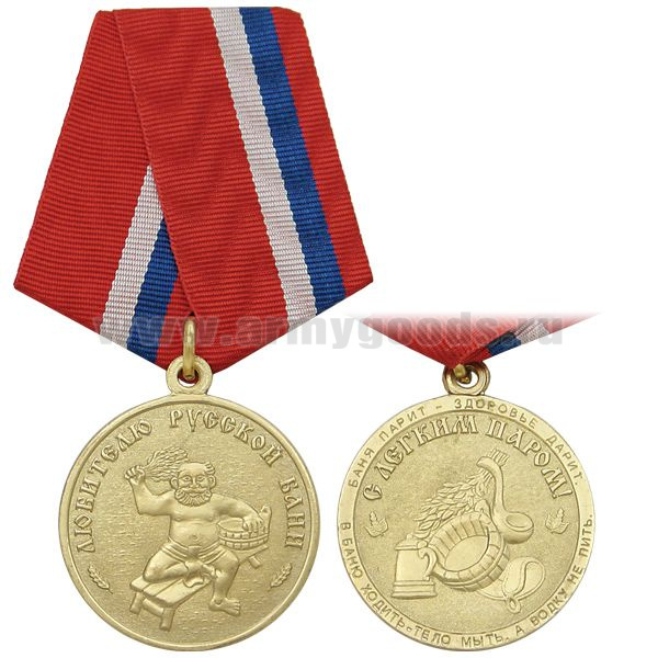 Медаль Любителю русской бани (мужчина)