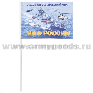 Флажок махат. ВМФ России (С нами Бог и Андреевский флаг)