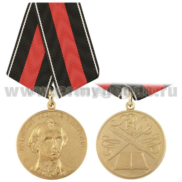 Медаль За службу Родине с детства (Суворов, книга, перо и шпага)
