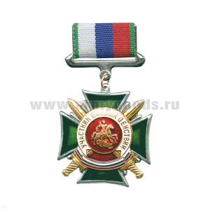 Медаль Участник боевых действий (зел. крест) (на планке - лента)