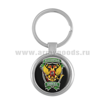 Брелок мет. Охотничьи войска