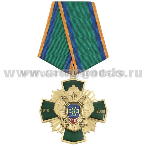 Медаль 90 лет ПС 1918-2008 (зел. крест с накл., заливка смолой)
