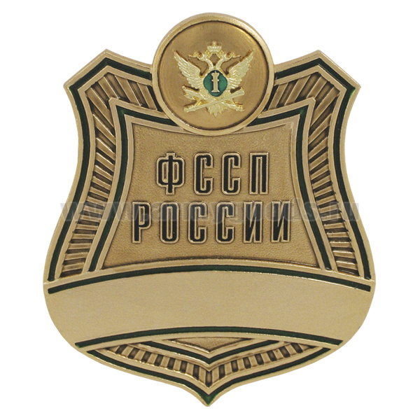 Нагр. зн. мет. ФССП России