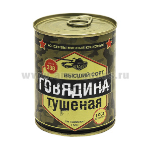 Консервы мясные кусковые Говядина тушеная (338 г) (ограниченный срок годности)