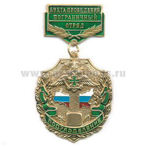 Медаль Подразделение Бухта Проведения ПО