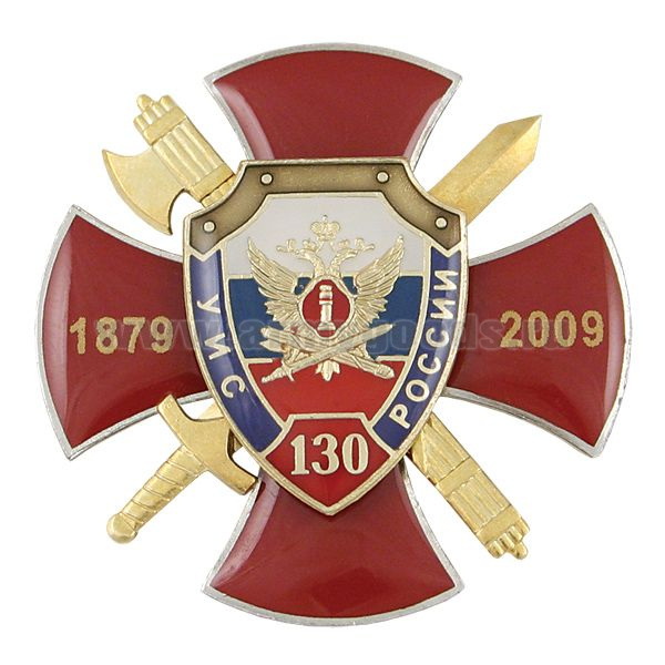 Значок мет. 130 лет УИС России 1879-2009 (красн. крест с накл. Топор и меч) смола