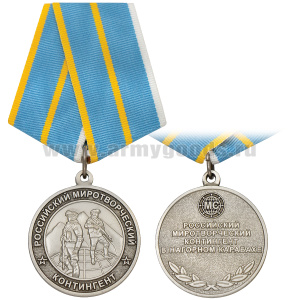 Медаль Российский миротворческий контингент в Нагорном Карабахе