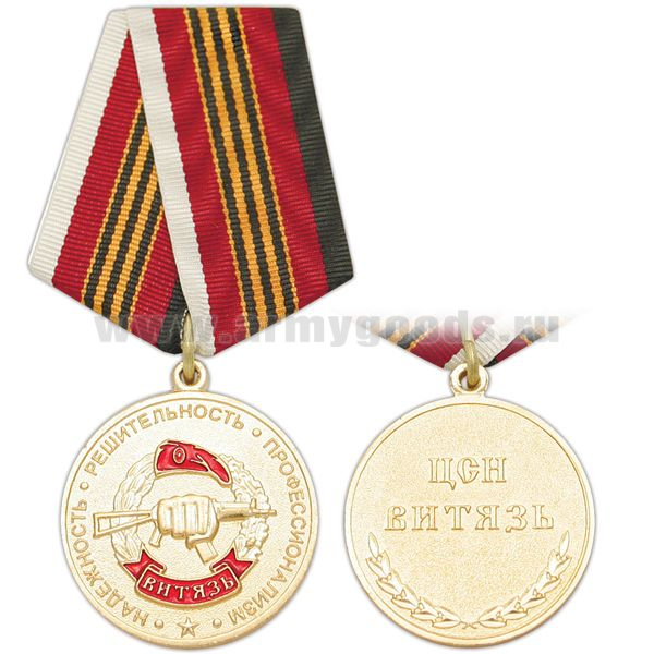 Медаль ОСН Витязь 30 лет