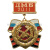 Медаль ДМБ 2016 с накл. эмбл. Мотостр. войск