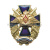 Значок мет. Крест с орлом РА и мечами (с флагом РФ внизу) син.