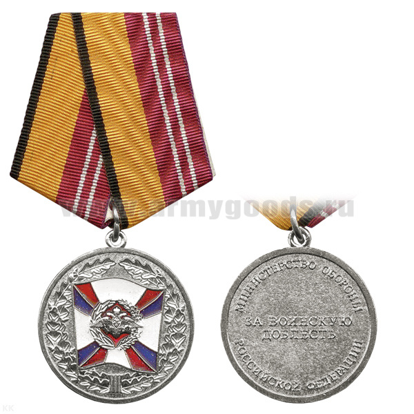 Медаль За воинскую доблесть 2 степ. (МО)