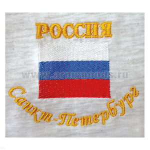 Футболка с вышивкой на груди Россия Санкт-Петербург (флаг РФ) серая