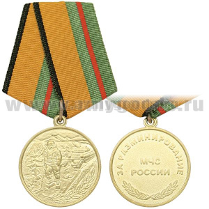 Медаль За разминирование (МЧС России)