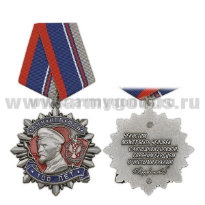Медаль 100 лет ВЧК-КГБ-ФСБ (Чекистом может быть...) звезда с накладкой (серебр)