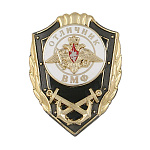 Значок мет. Отличник ВМФ (гор.эм., накладки)