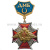 Медаль ДМБ с подковой (син.) Стальн.крест