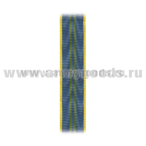 Лента к медали За безупречную службу 2 ст. (СКР) С-4499