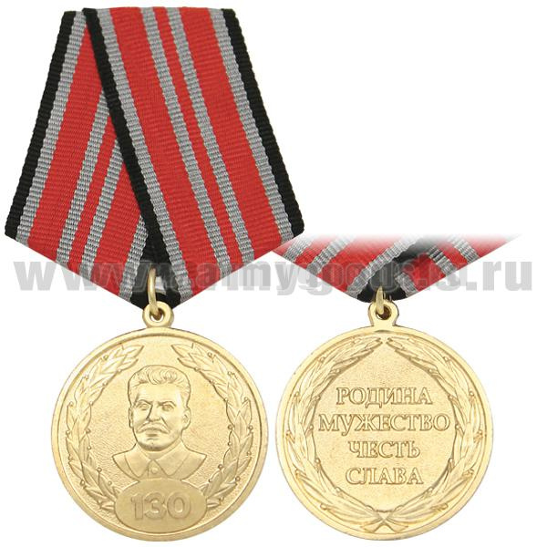 Медаль 130 лет (Сталин) Родина Мужество Честь Слава