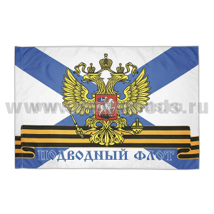 Флаг Подводный флот (90x135 см)