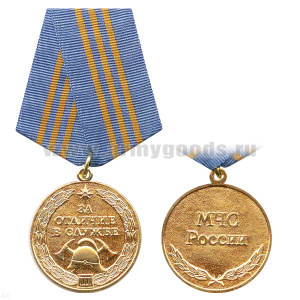 Медаль МЧС За отличие в службе 3 степ.