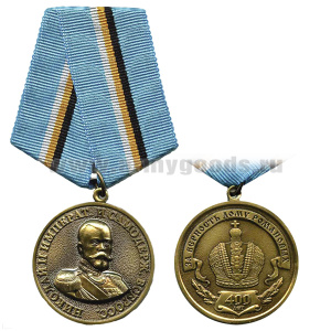 Медаль Николай II (400 лет За верность Дому Романовых)