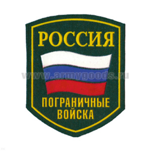 Шеврон пластизолевый Россия ПВ (5-уг. с флагом)